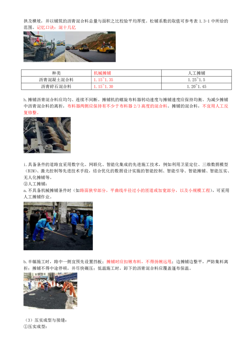 13-第1篇-第1章-1.3-城镇道路路面施工（四）_2026年一级建造师_2026年一建市政_2025年一建市政SVIP_02-基础精讲✿高端面授✿深度强化_35-市政《教材精讲班》晁高点CSW_讲义