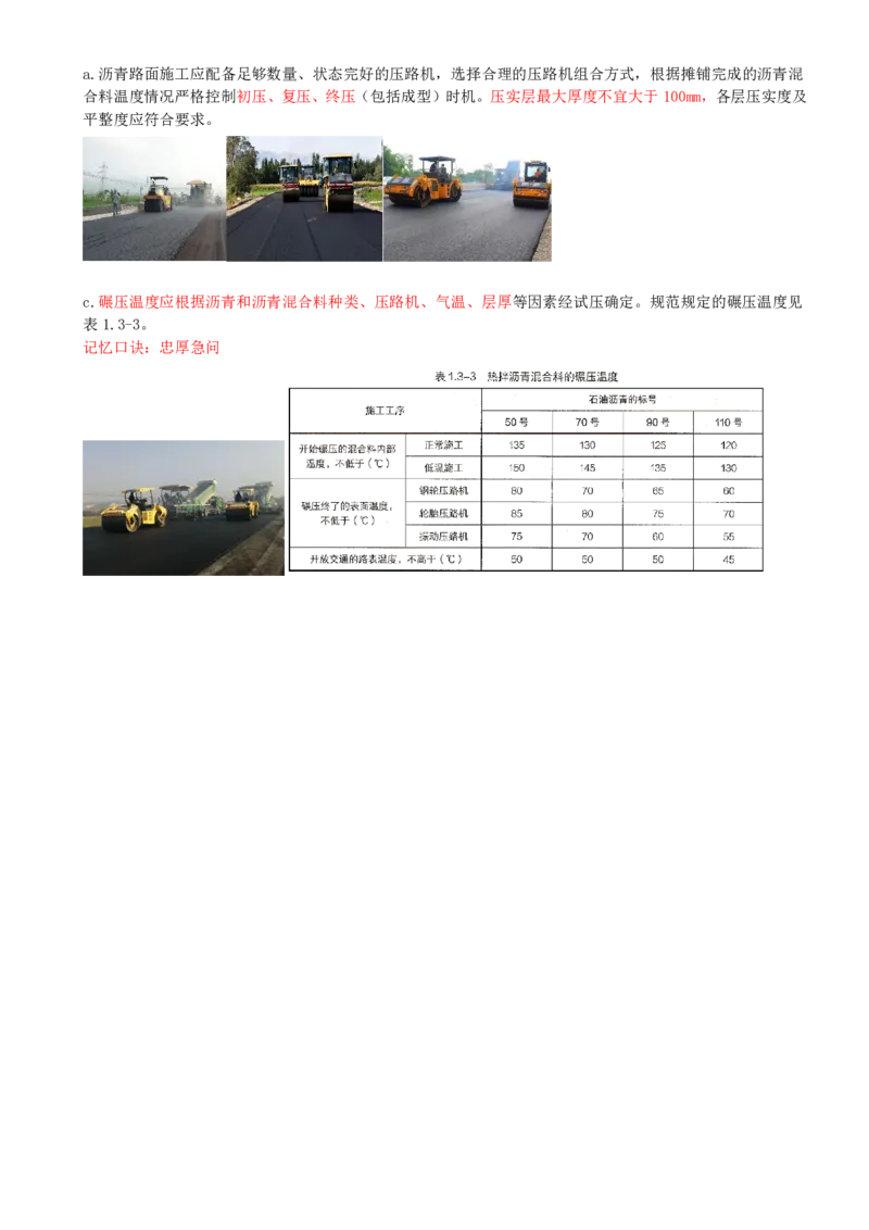 13-第1篇-第1章-1.3-城镇道路路面施工（四）_2026年一级建造师_2026年一建市政_2025年一建市政SVIP_02-基础精讲✿高端面授✿深度强化_35-市政《教材精讲班》晁高点CSW_讲义