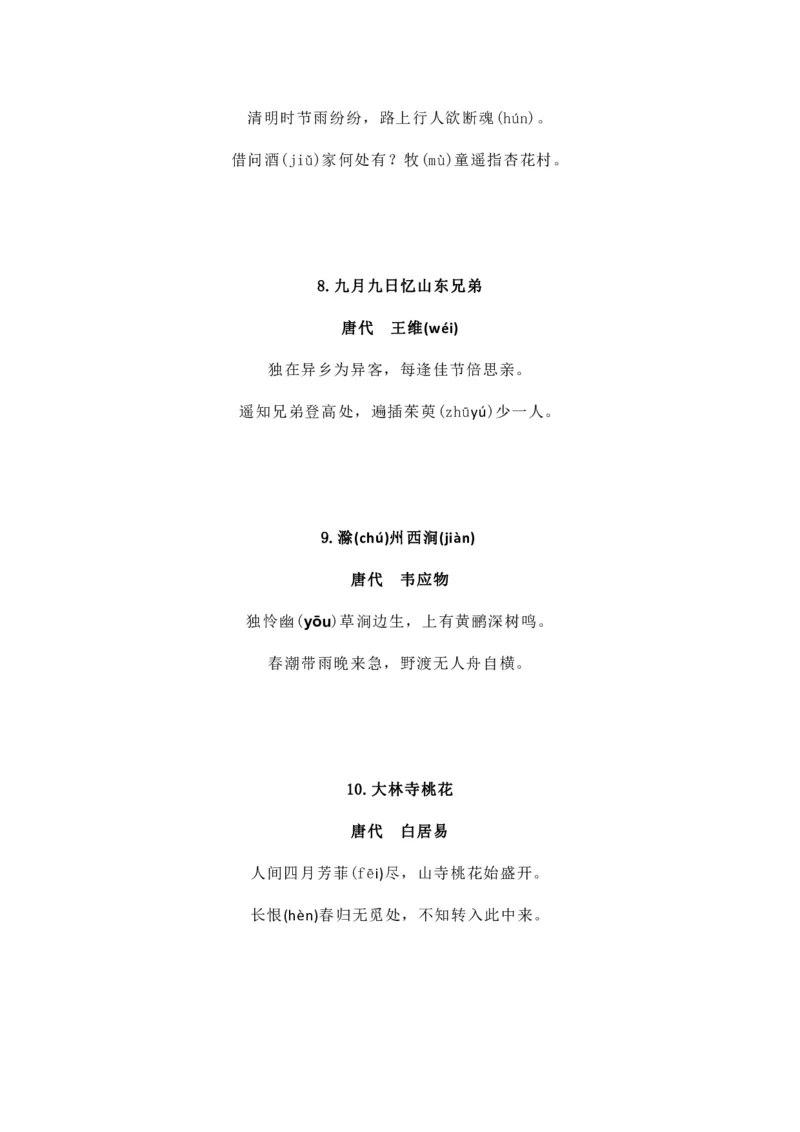 3年级语文下册必背内容(古诗、课文、日积月累)_三年级上下册资料_小学三年级学习资料-25年更新版_3-02、小学三年级语文下册_3-2-1、学习资料、复习、知识点、归纳汇总