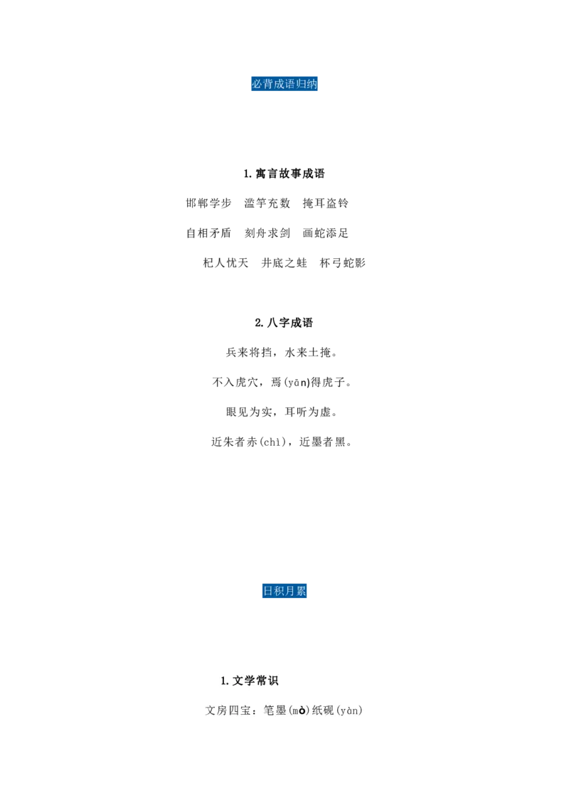 3年级语文下册必背内容(古诗、课文、日积月累)_三年级上下册资料_小学三年级学习资料-25年更新版_3-02、小学三年级语文下册_3-2-1、学习资料、复习、知识点、归纳汇总