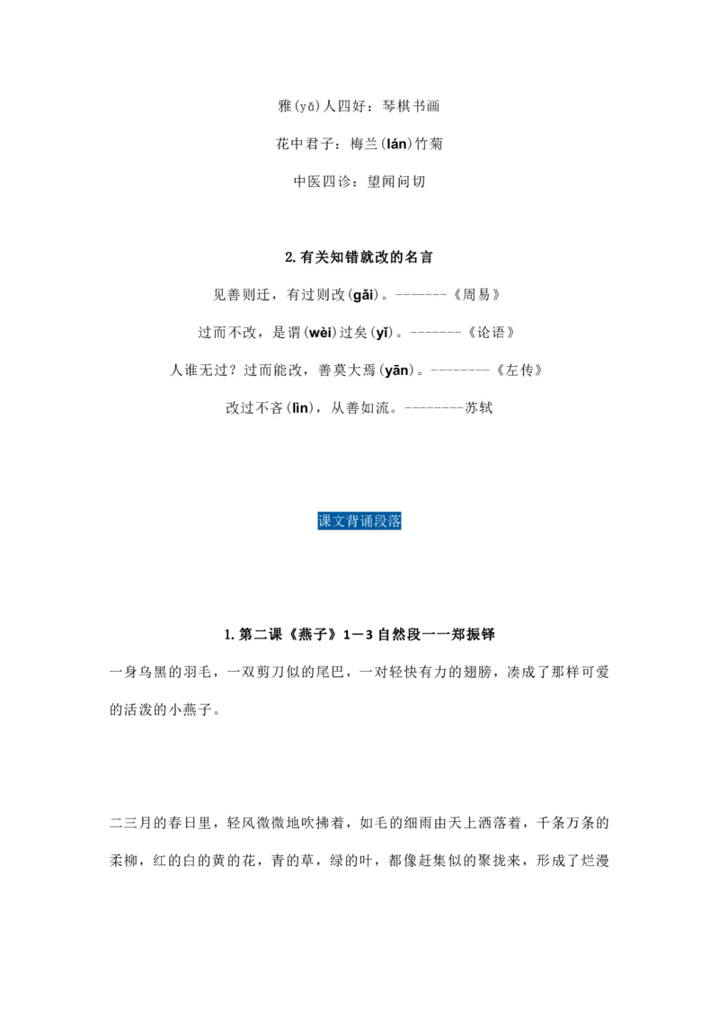 3年级语文下册必背内容(古诗、课文、日积月累)_三年级上下册资料_小学三年级学习资料-25年更新版_3-02、小学三年级语文下册_3-2-1、学习资料、复习、知识点、归纳汇总