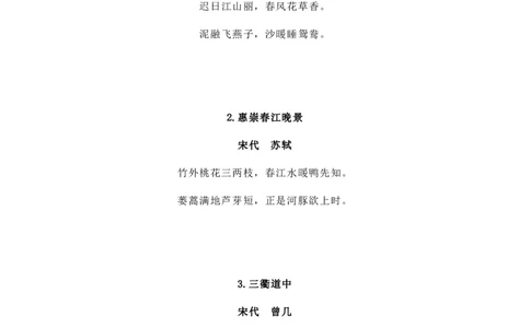 3年级语文下册必背内容(古诗、课文、日积月累)_三年级上下册资料_小学三年级学习资料-25年更新版_3-02、小学三年级语文下册_3-2-1、学习资料、复习、知识点、归纳汇总