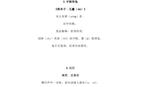 3年级语文下册必背内容(古诗、课文、日积月累)_三年级上下册资料_小学三年级学习资料-25年更新版_3-02、小学三年级语文下册_3-2-1、学习资料、复习、知识点、归纳汇总