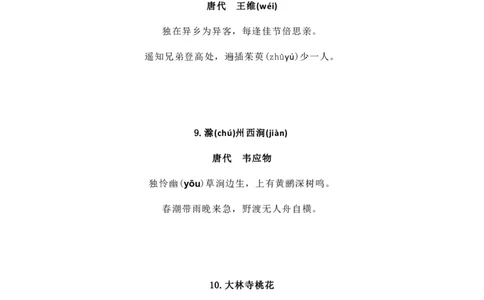 3年级语文下册必背内容(古诗、课文、日积月累)_三年级上下册资料_小学三年级学习资料-25年更新版_3-02、小学三年级语文下册_3-2-1、学习资料、复习、知识点、归纳汇总