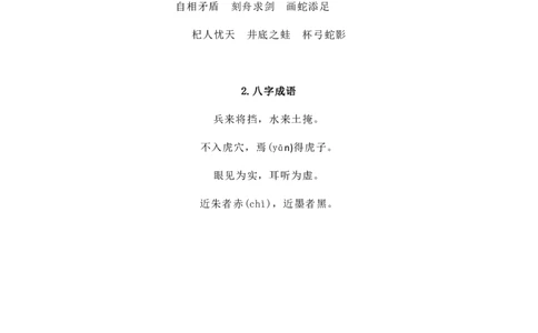 3年级语文下册必背内容(古诗、课文、日积月累)_三年级上下册资料_小学三年级学习资料-25年更新版_3-02、小学三年级语文下册_3-2-1、学习资料、复习、知识点、归纳汇总