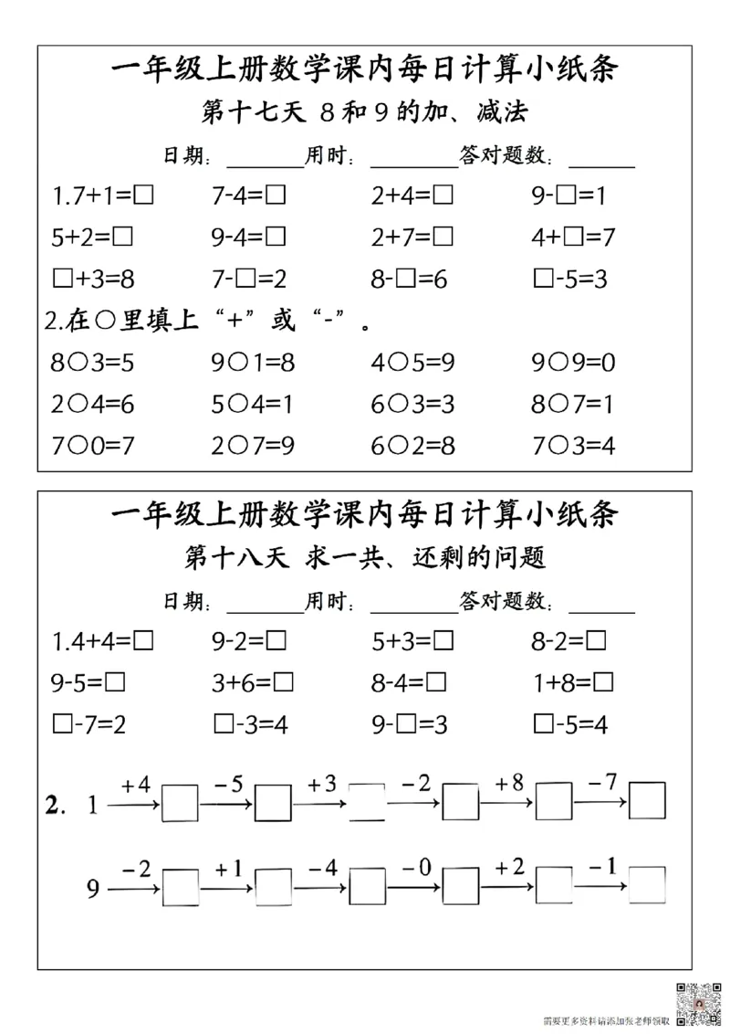 24秋一年级上册数学课内每日计算小纸条_一年级上下册资料_一年级上册小红书同款资料_一年级(1)