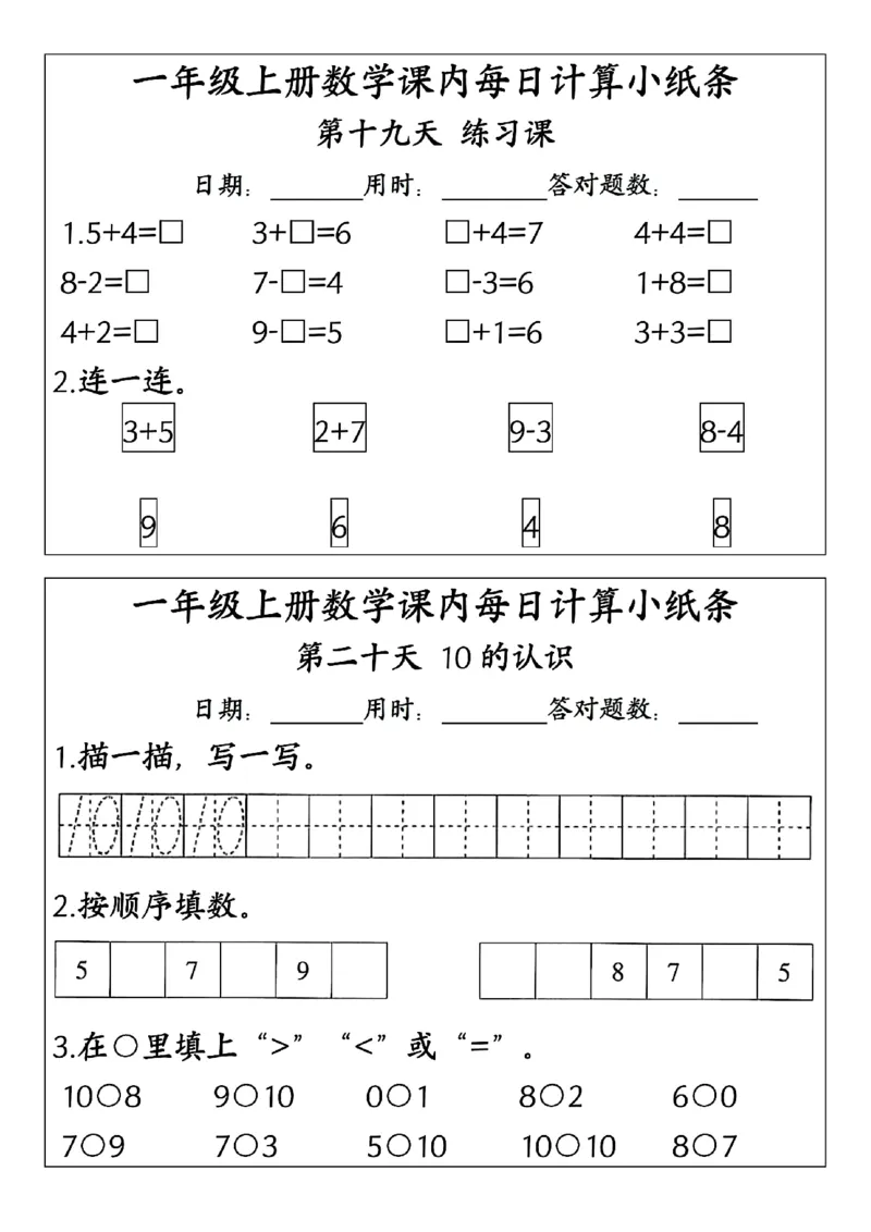 24秋一年级上册数学课内每日计算小纸条_一年级上下册资料_一年级上册小红书同款资料_一年级(1)