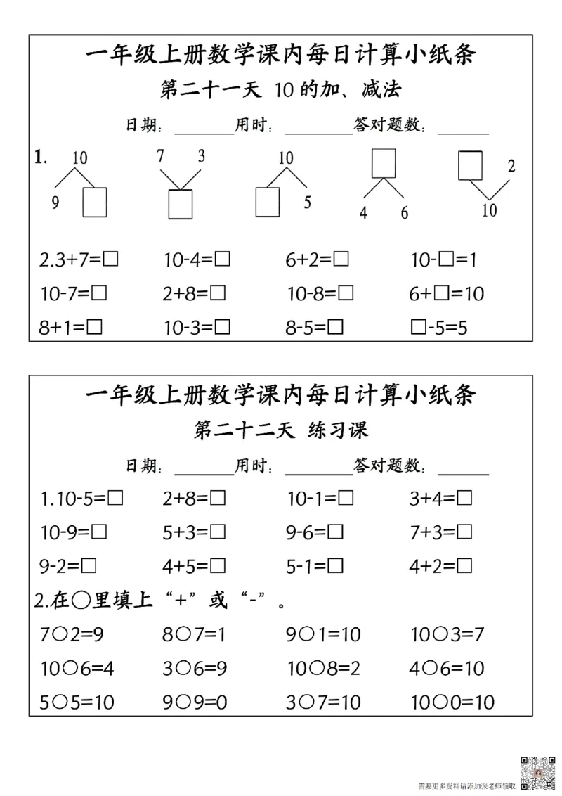 24秋一年级上册数学课内每日计算小纸条_一年级上下册资料_一年级上册小红书同款资料_一年级(1)