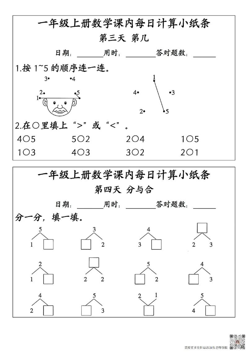 24秋一年级上册数学课内每日计算小纸条_一年级上下册资料_一年级上册小红书同款资料_一年级(1)