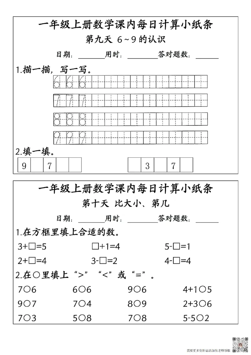 24秋一年级上册数学课内每日计算小纸条_一年级上下册资料_一年级上册小红书同款资料_一年级(1)