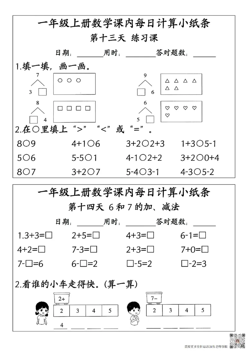 24秋一年级上册数学课内每日计算小纸条_一年级上下册资料_一年级上册小红书同款资料_一年级(1)