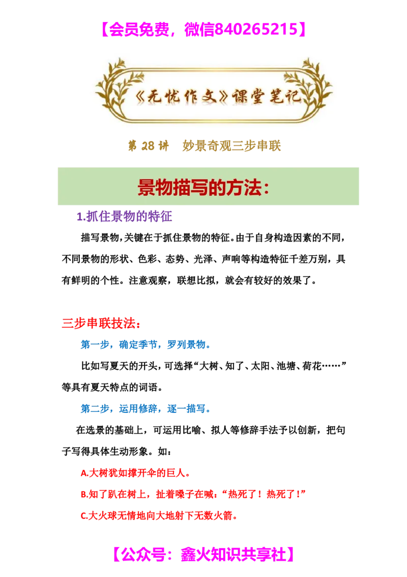 28_小学生作文专项名师课合集16套小学~视频+PDF_022.跟谁学无忧作文_讲义_无忧作文讲义（10.13)