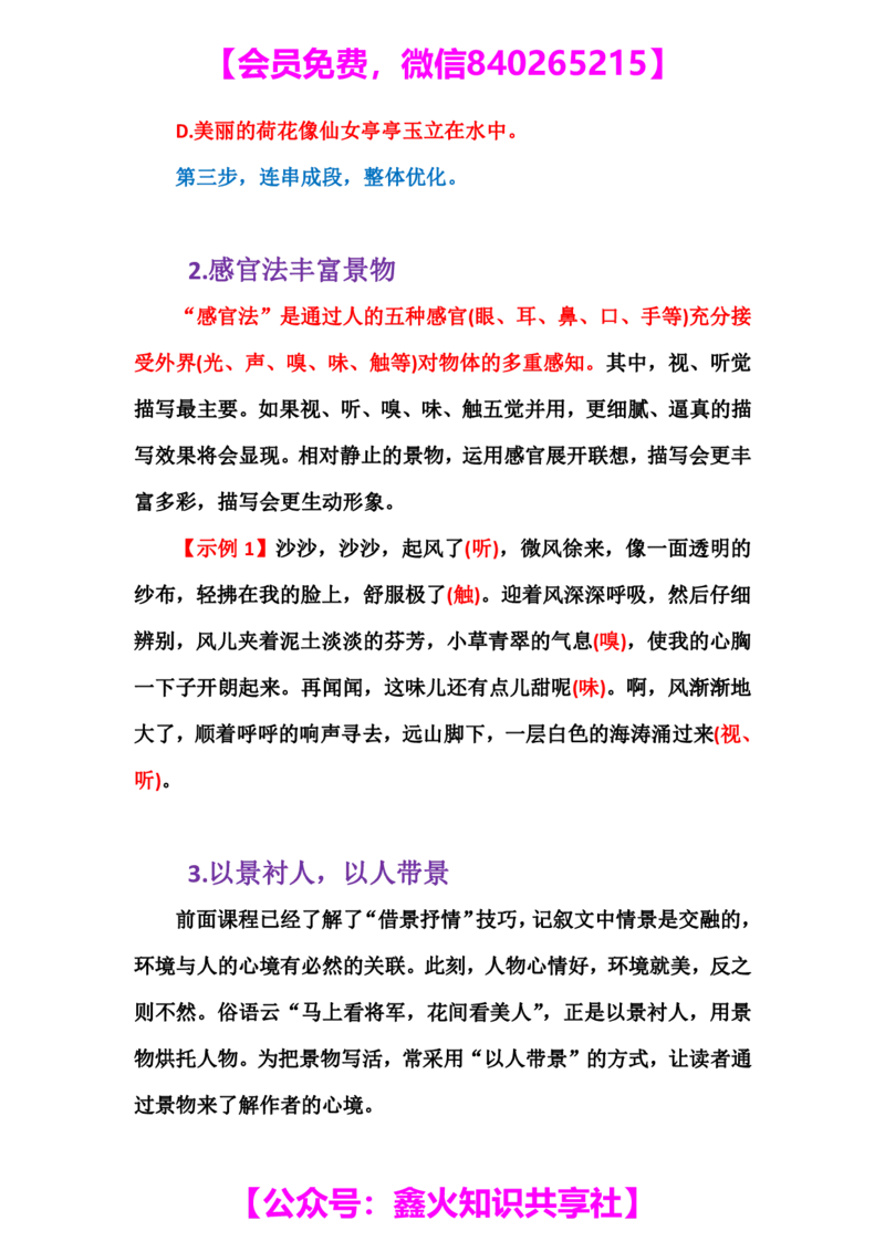 28_小学生作文专项名师课合集16套小学~视频+PDF_022.跟谁学无忧作文_讲义_无忧作文讲义（10.13)