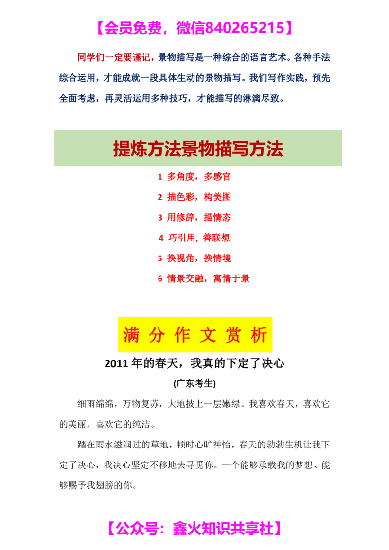 28_小学生作文专项名师课合集16套小学~视频+PDF_022.跟谁学无忧作文_讲义_无忧作文讲义（10.13)