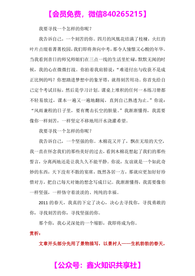 28_小学生作文专项名师课合集16套小学~视频+PDF_022.跟谁学无忧作文_讲义_无忧作文讲义（10.13)