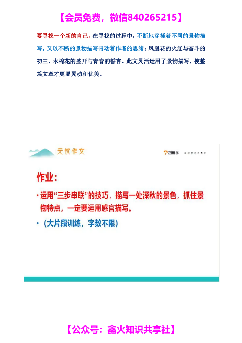 28_小学生作文专项名师课合集16套小学~视频+PDF_022.跟谁学无忧作文_讲义_无忧作文讲义（10.13)