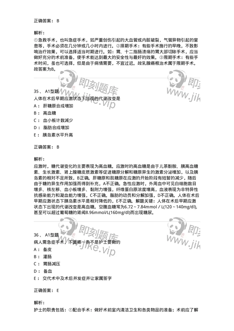 703008-第八章手术前后患者的护理-174425_军队文职(1)_01.军队文职真题-专业课_（全）版本一（历年真题+章节练习+模拟题）_护理学(军队文职)_章节练习_题目+解析