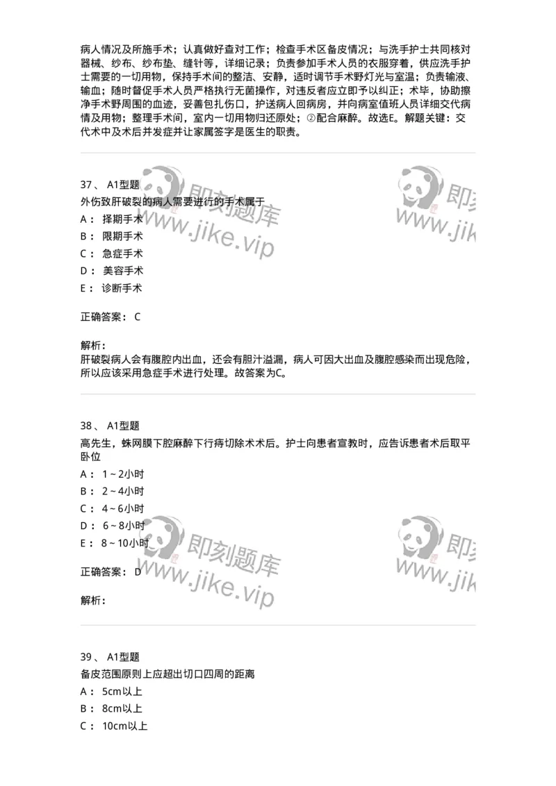 703008-第八章手术前后患者的护理-174425_军队文职(1)_01.军队文职真题-专业课_（全）版本一（历年真题+章节练习+模拟题）_护理学(军队文职)_章节练习_题目+解析