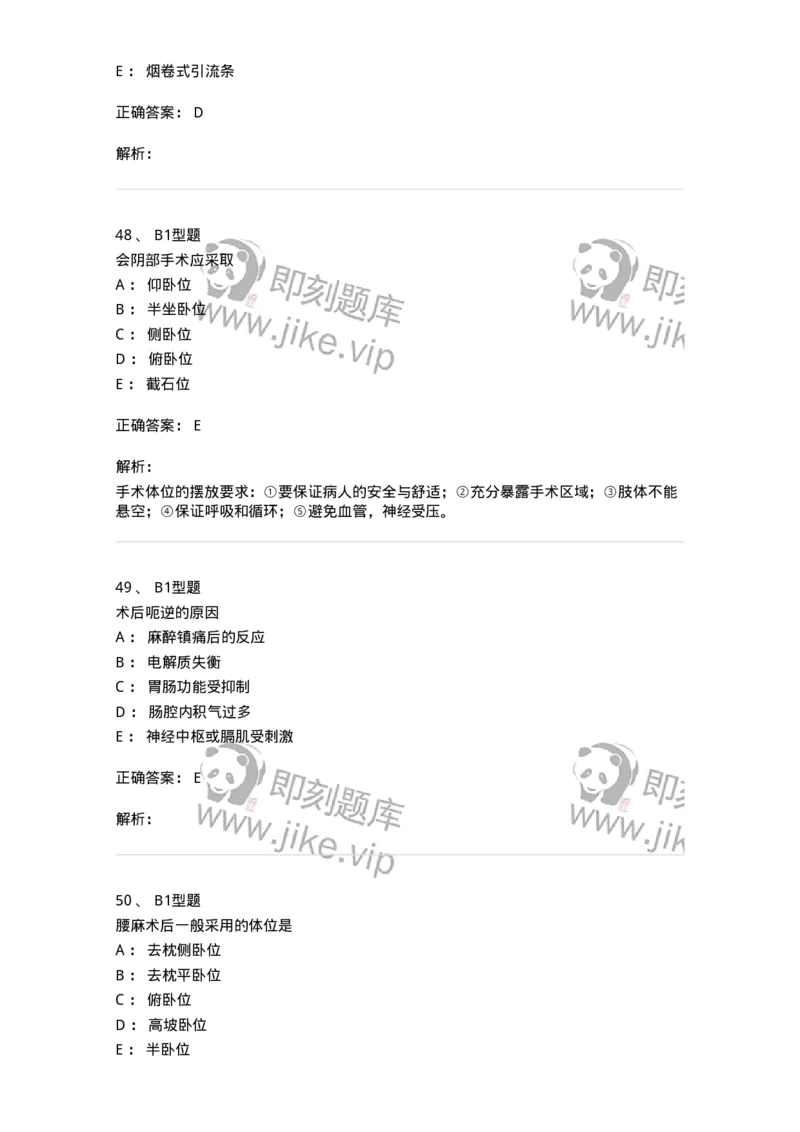 703008-第八章手术前后患者的护理-174425_军队文职(1)_01.军队文职真题-专业课_（全）版本一（历年真题+章节练习+模拟题）_护理学(军队文职)_章节练习_题目+解析