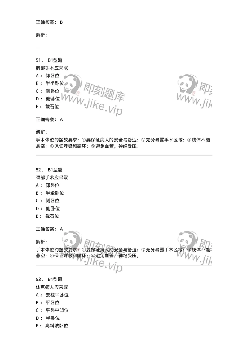 703008-第八章手术前后患者的护理-174425_军队文职(1)_01.军队文职真题-专业课_（全）版本一（历年真题+章节练习+模拟题）_护理学(军队文职)_章节练习_题目+解析