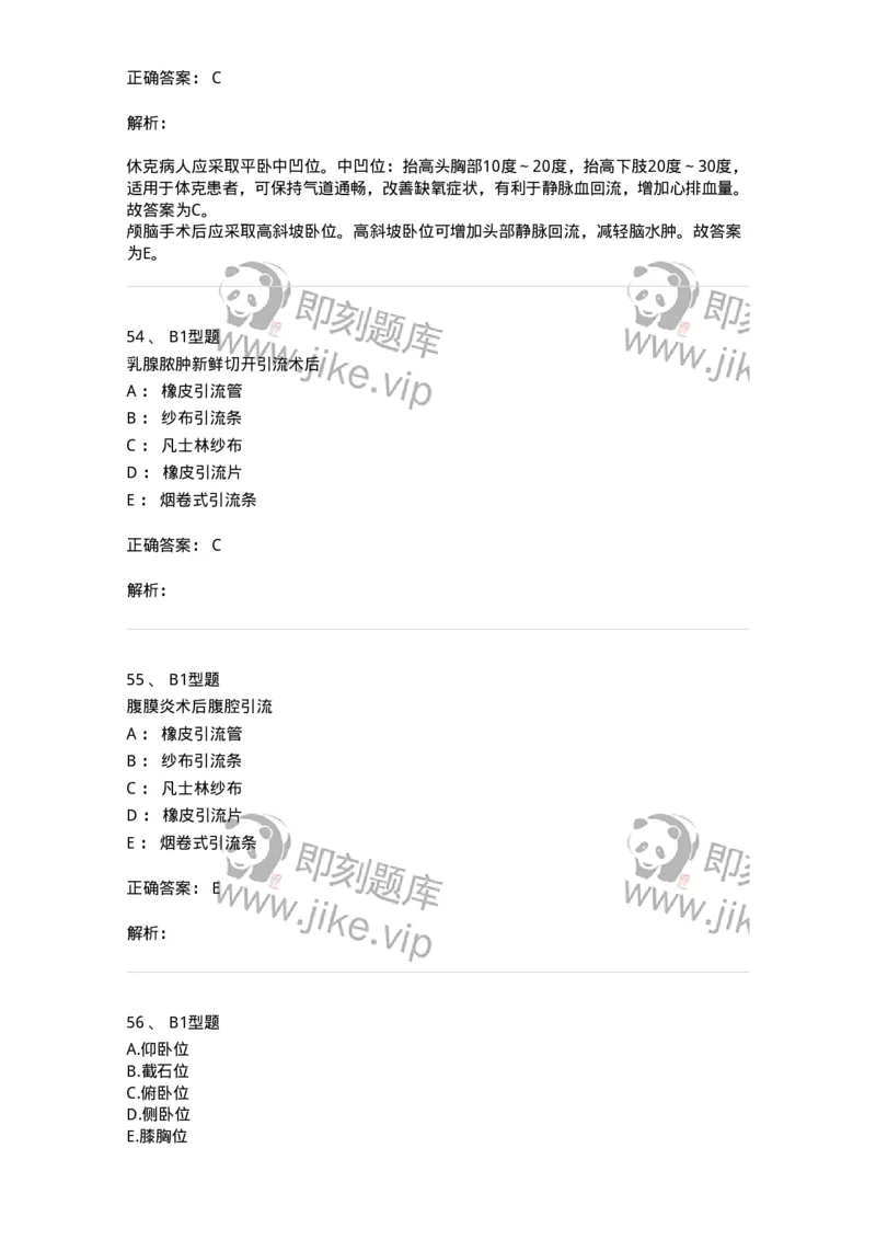 703008-第八章手术前后患者的护理-174425_军队文职(1)_01.军队文职真题-专业课_（全）版本一（历年真题+章节练习+模拟题）_护理学(军队文职)_章节练习_题目+解析