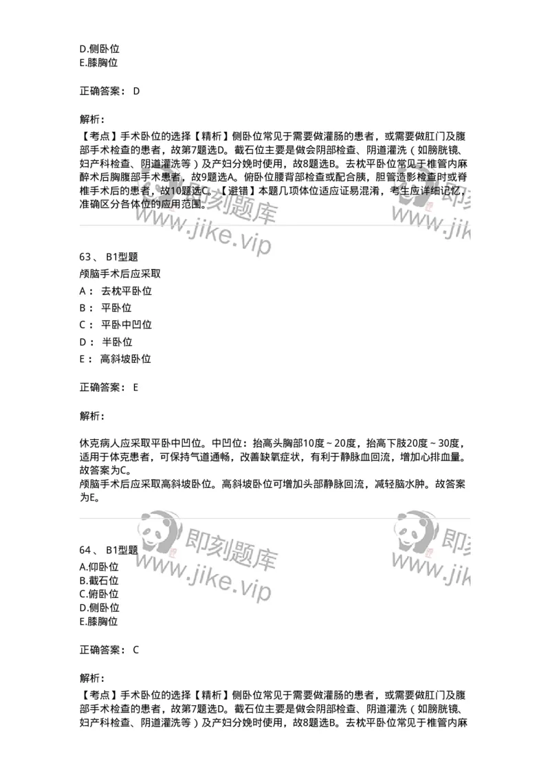 703008-第八章手术前后患者的护理-174425_军队文职(1)_01.军队文职真题-专业课_（全）版本一（历年真题+章节练习+模拟题）_护理学(军队文职)_章节练习_题目+解析