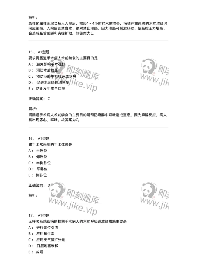 703008-第八章手术前后患者的护理-174425_军队文职(1)_01.军队文职真题-专业课_（全）版本一（历年真题+章节练习+模拟题）_护理学(军队文职)_章节练习_题目+解析