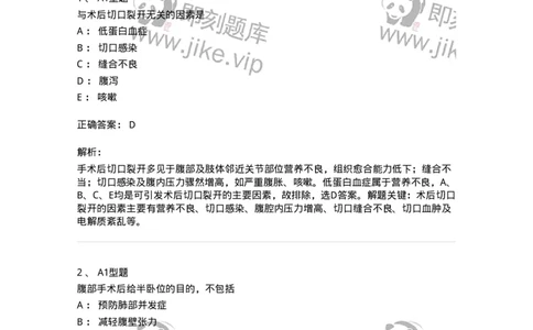 703008-第八章手术前后患者的护理-174425_军队文职(1)_01.军队文职真题-专业课_（全）版本一（历年真题+章节练习+模拟题）_护理学(军队文职)_章节练习_题目+解析