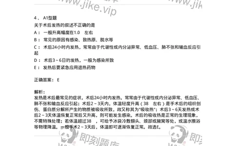 703008-第八章手术前后患者的护理-174425_军队文职(1)_01.军队文职真题-专业课_（全）版本一（历年真题+章节练习+模拟题）_护理学(军队文职)_章节练习_题目+解析