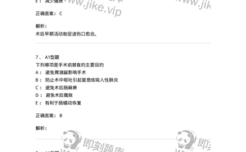 703008-第八章手术前后患者的护理-174425_军队文职(1)_01.军队文职真题-专业课_（全）版本一（历年真题+章节练习+模拟题）_护理学(军队文职)_章节练习_题目+解析