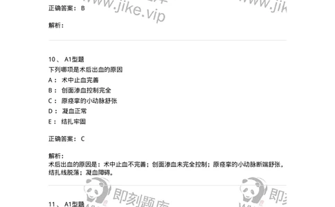 703008-第八章手术前后患者的护理-174425_军队文职(1)_01.军队文职真题-专业课_（全）版本一（历年真题+章节练习+模拟题）_护理学(军队文职)_章节练习_题目+解析