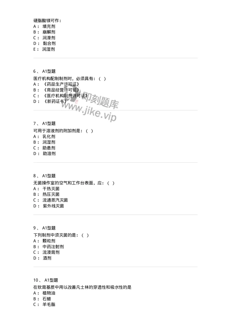 806015-医疗机构制剂配制-174510_军队文职(1)_01.军队文职真题-专业课_（全）版本一（历年真题+章节练习+模拟题）_药学(军队文职)_历年真题_纯题目