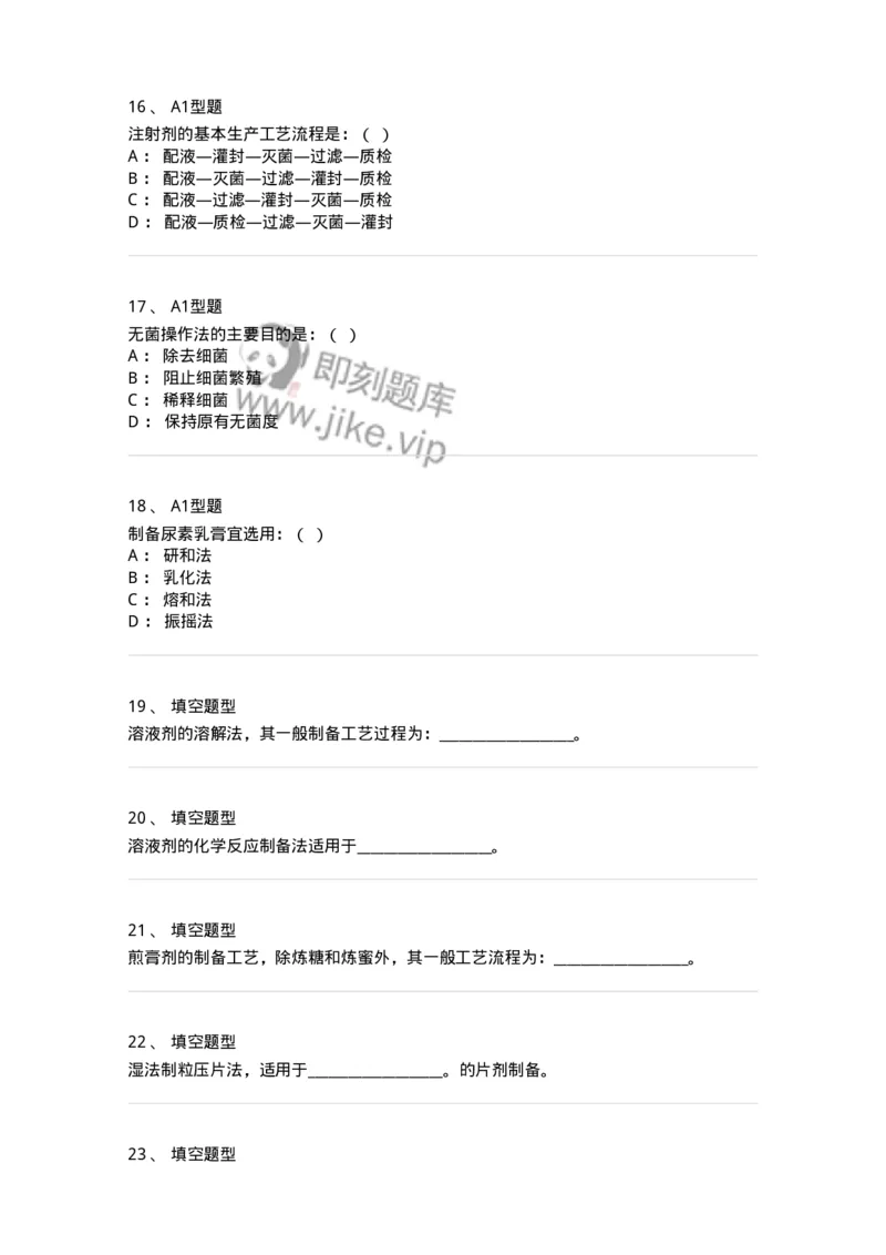 806015-医疗机构制剂配制-174510_军队文职(1)_01.军队文职真题-专业课_（全）版本一（历年真题+章节练习+模拟题）_药学(军队文职)_历年真题_纯题目