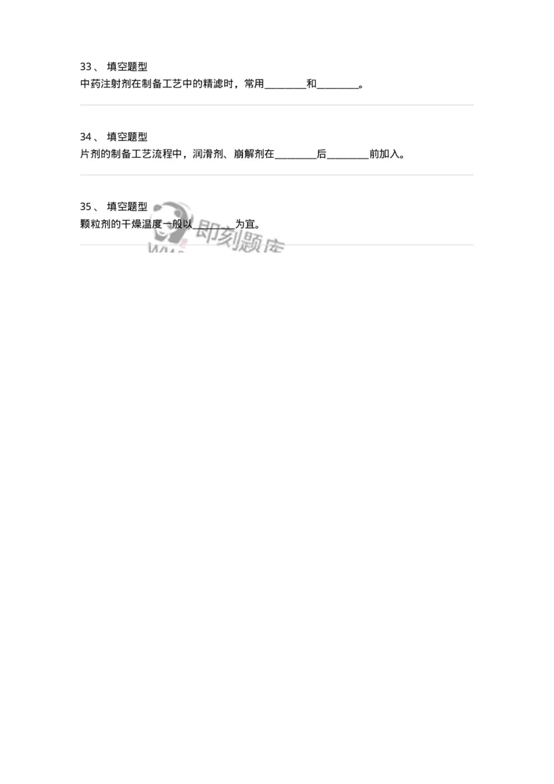 806015-医疗机构制剂配制-174510_军队文职(1)_01.军队文职真题-专业课_（全）版本一（历年真题+章节练习+模拟题）_药学(军队文职)_历年真题_纯题目