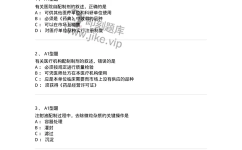 806015-医疗机构制剂配制-174510_军队文职(1)_01.军队文职真题-专业课_（全）版本一（历年真题+章节练习+模拟题）_药学(军队文职)_历年真题_纯题目