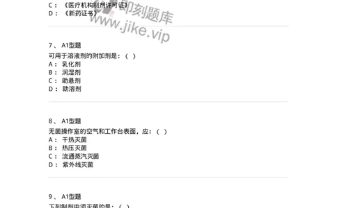 806015-医疗机构制剂配制-174510_军队文职(1)_01.军队文职真题-专业课_（全）版本一（历年真题+章节练习+模拟题）_药学(军队文职)_历年真题_纯题目