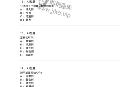 806015-医疗机构制剂配制-174510_军队文职(1)_01.军队文职真题-专业课_（全）版本一（历年真题+章节练习+模拟题）_药学(军队文职)_历年真题_纯题目