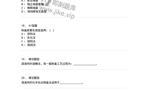 806015-医疗机构制剂配制-174510_军队文职(1)_01.军队文职真题-专业课_（全）版本一（历年真题+章节练习+模拟题）_药学(军队文职)_历年真题_纯题目