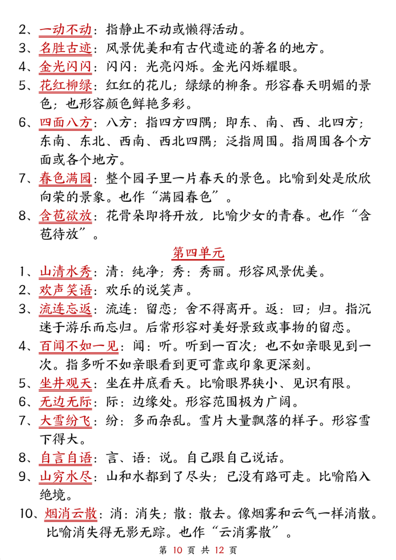 二上期中高频考点梳理_🍎⭐️期中知识汇总语文25年上册_二上