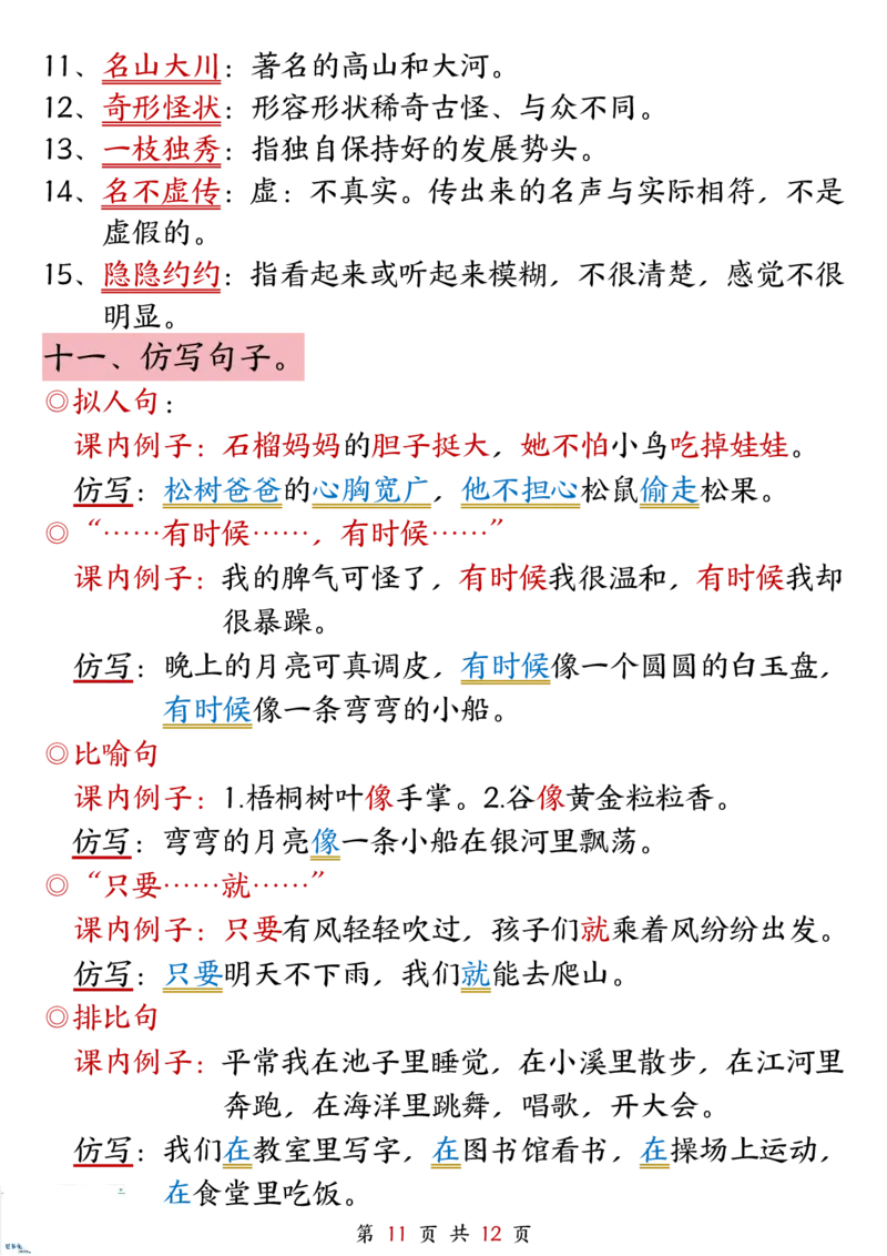 二上期中高频考点梳理_🍎⭐️期中知识汇总语文25年上册_二上
