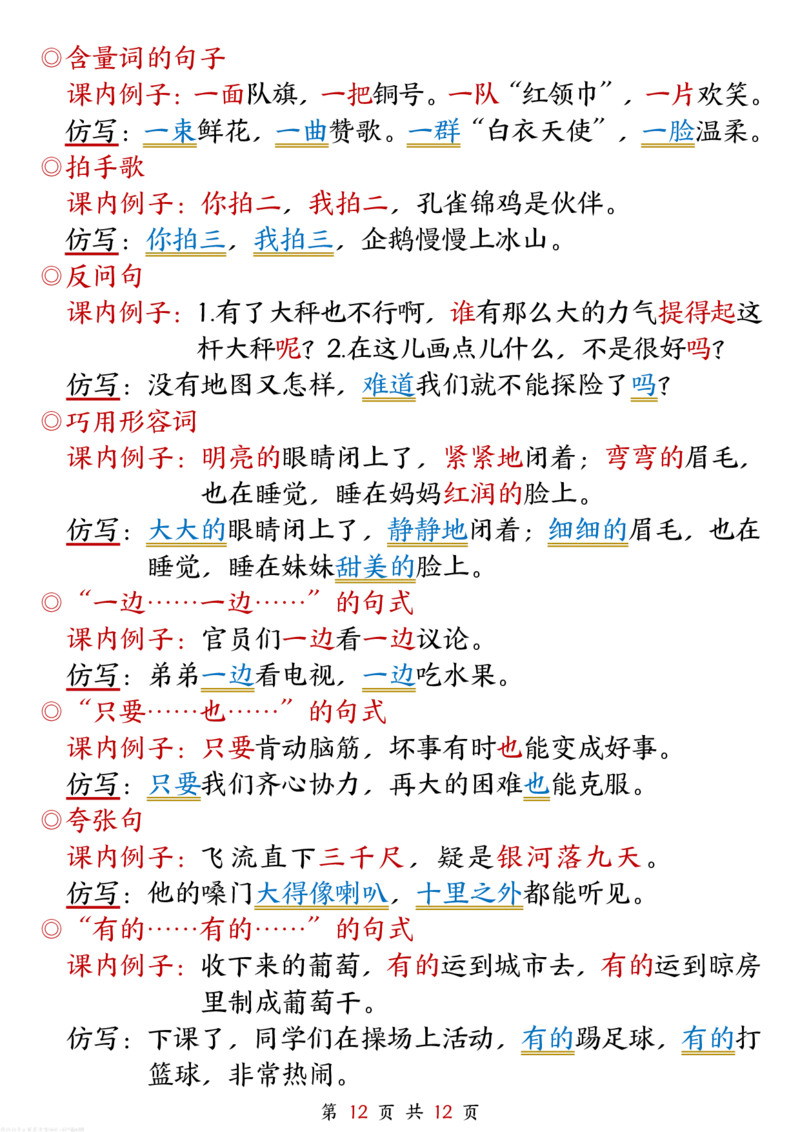 二上期中高频考点梳理_🍎⭐️期中知识汇总语文25年上册_二上