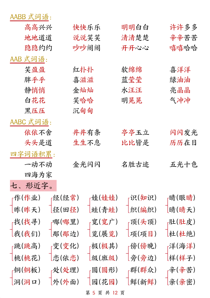二上期中高频考点梳理_🍎⭐️期中知识汇总语文25年上册_二上
