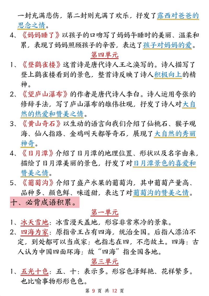 二上期中高频考点梳理_🍎⭐️期中知识汇总语文25年上册_二上