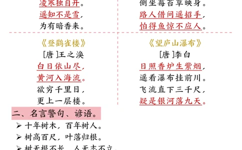 二上期中高频考点梳理_🍎⭐️期中知识汇总语文25年上册_二上