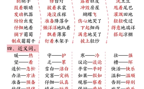 二上期中高频考点梳理_🍎⭐️期中知识汇总语文25年上册_二上
