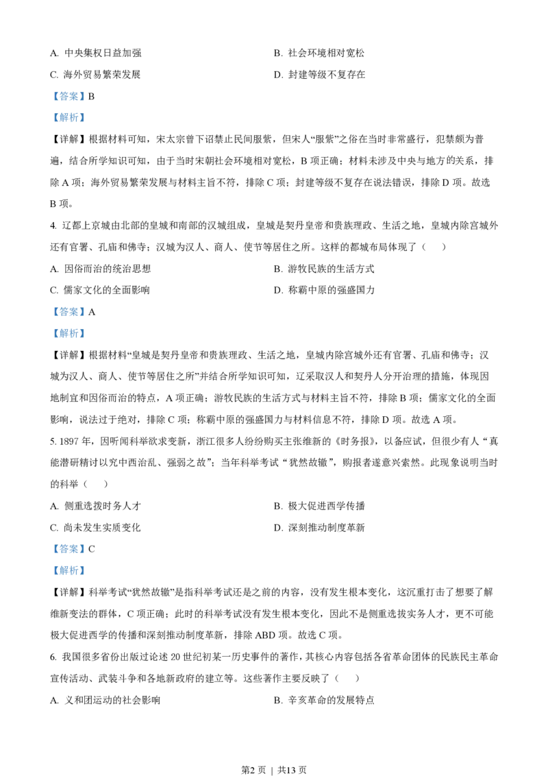 2022年高考历史试卷（天津）（解析卷）_历史历年高考真题_新&middot;PDF版2008-2025&middot;高考历史真题_历史（按年份分类）2008-2025_2022&middot;历史高考真题