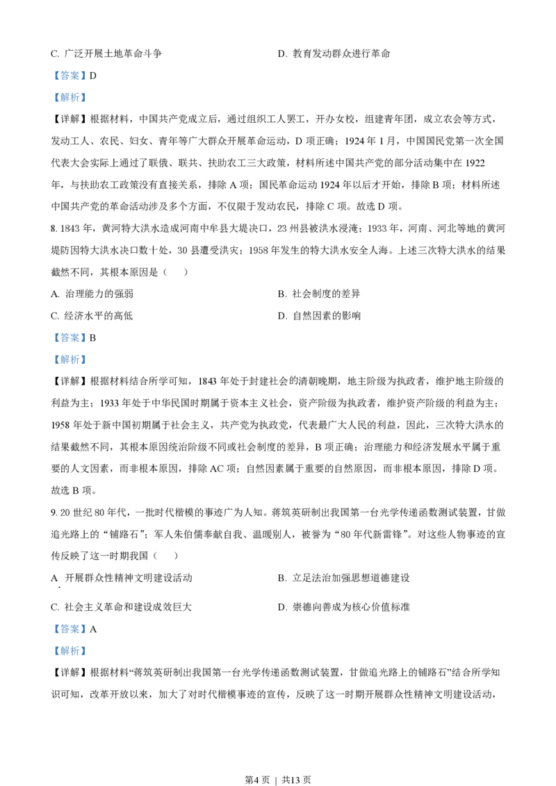 2022年高考历史试卷（天津）（解析卷）_历史历年高考真题_新&middot;PDF版2008-2025&middot;高考历史真题_历史（按年份分类）2008-2025_2022&middot;历史高考真题