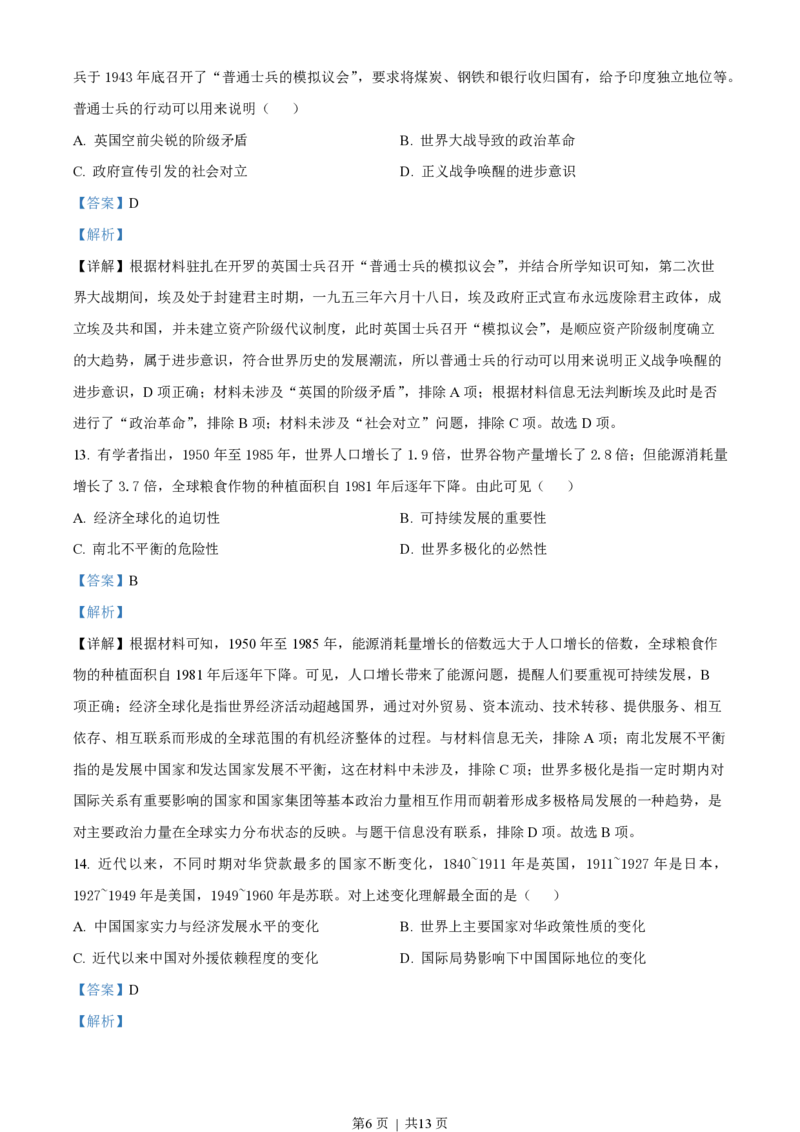 2022年高考历史试卷（天津）（解析卷）_历史历年高考真题_新&middot;PDF版2008-2025&middot;高考历史真题_历史（按年份分类）2008-2025_2022&middot;历史高考真题