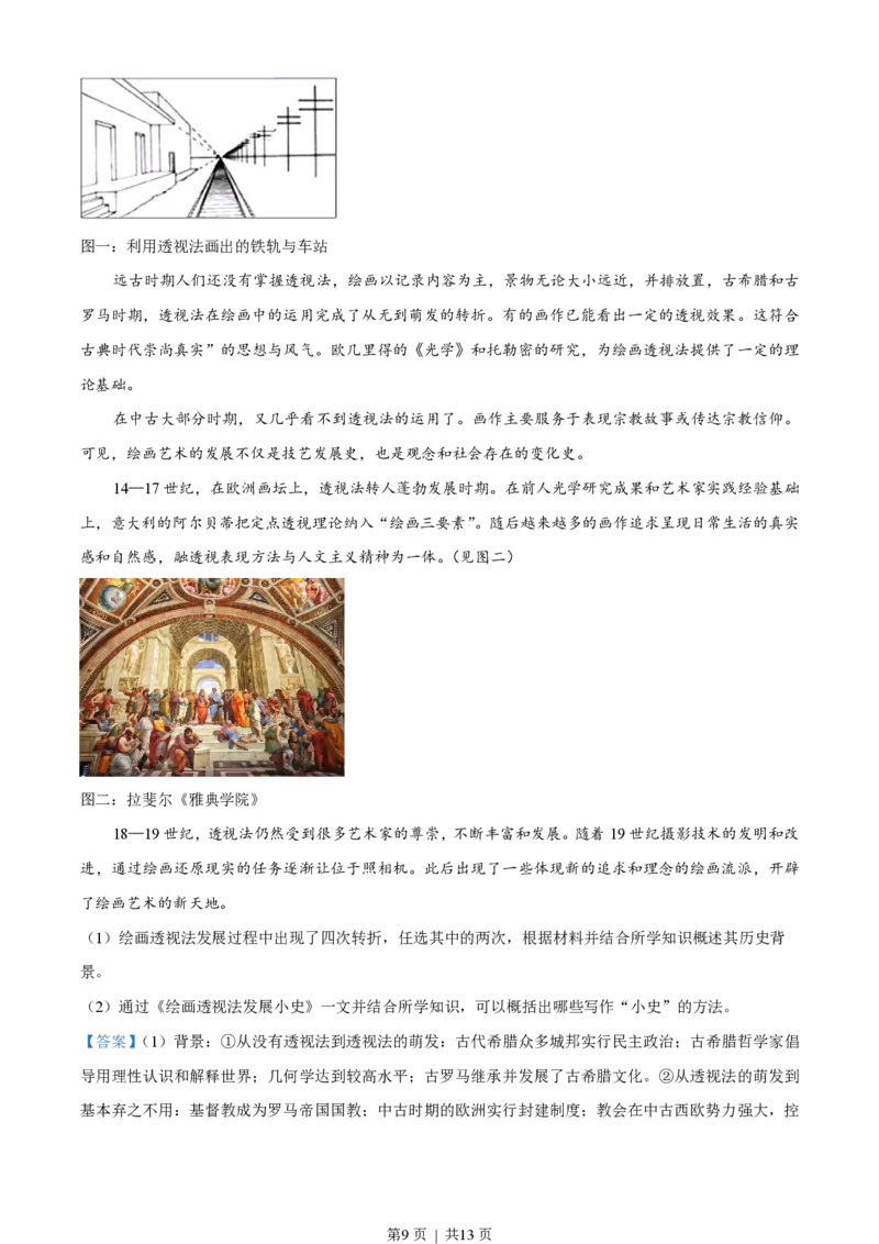 2022年高考历史试卷（天津）（解析卷）_历史历年高考真题_新&middot;PDF版2008-2025&middot;高考历史真题_历史（按年份分类）2008-2025_2022&middot;历史高考真题