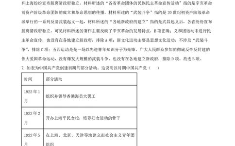 2022年高考历史试卷（天津）（解析卷）_历史历年高考真题_新&middot;PDF版2008-2025&middot;高考历史真题_历史（按年份分类）2008-2025_2022&middot;历史高考真题